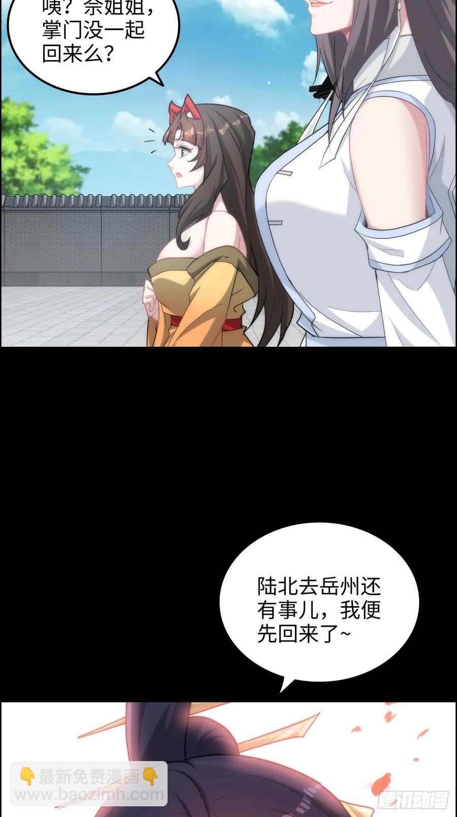 🍚修仙就是这样子的 114话 孤男寡女共处一室 第29页