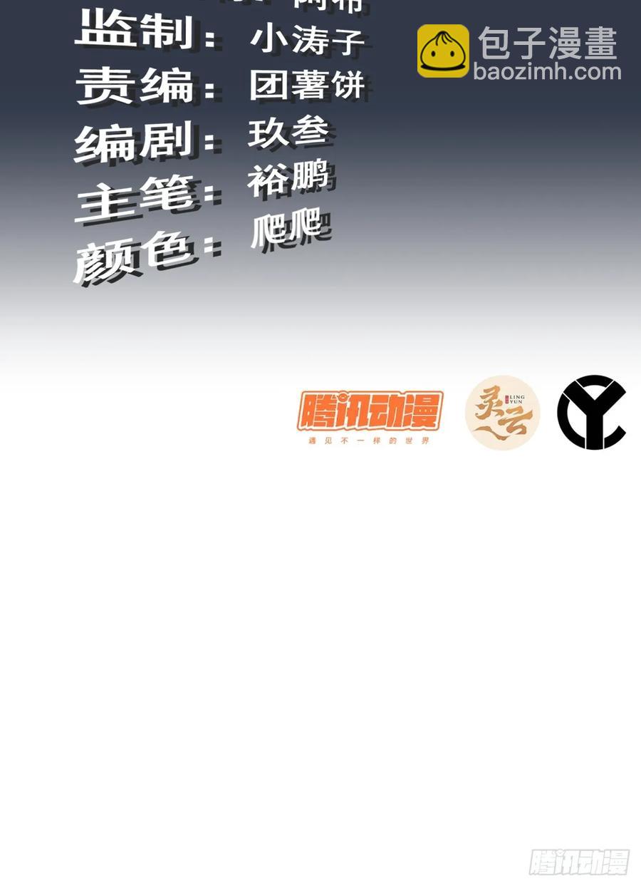 🍚修仙就是这样子的 114话 孤男寡女共处一室 第3页