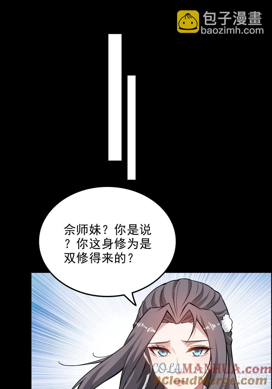 🍚修仙就是这样子的 114话 孤男寡女共处一室 第31页