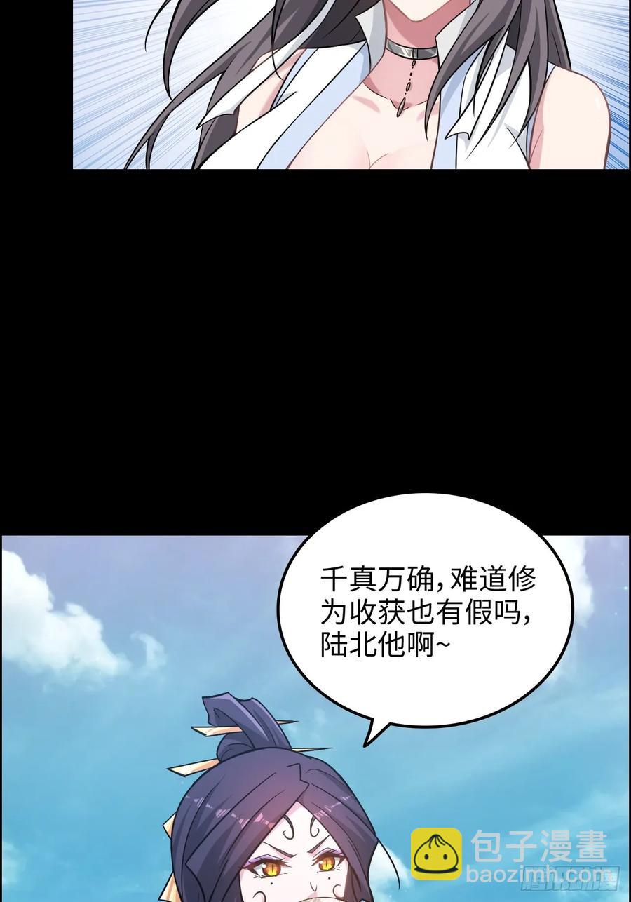 🍚修仙就是这样子的 114话 孤男寡女共处一室 第32页