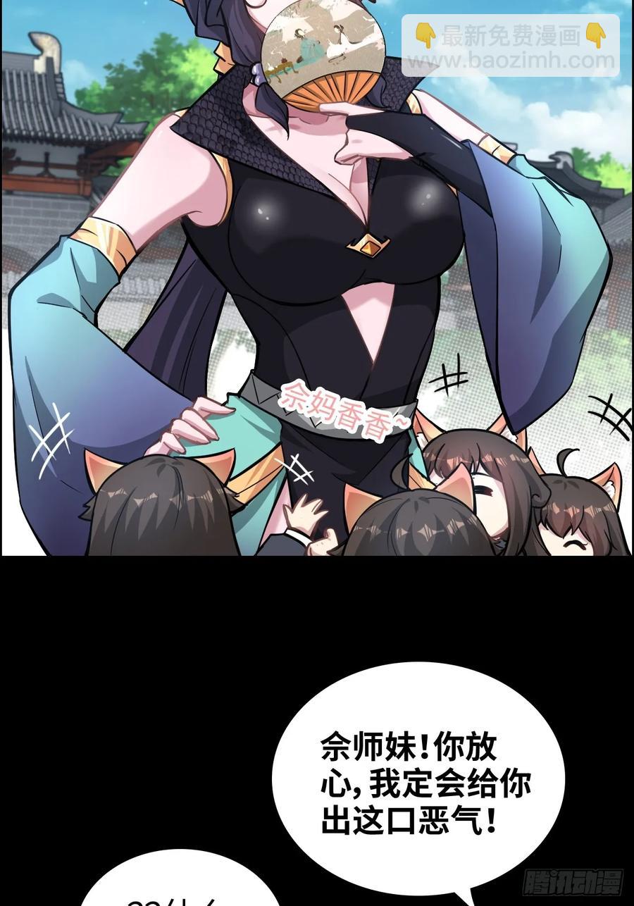 🍚修仙就是这样子的 114话 孤男寡女共处一室 第33页