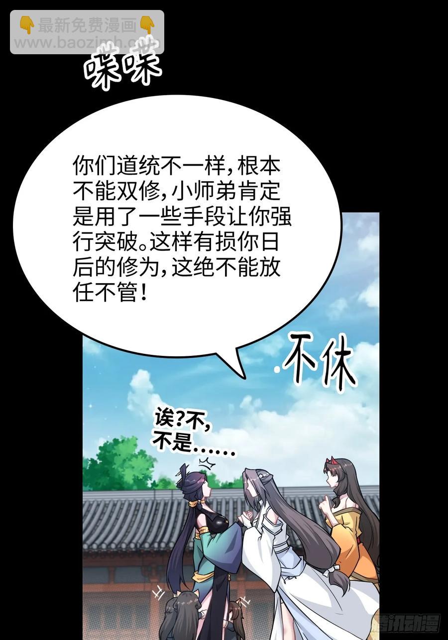 🍚修仙就是这样子的 114话 孤男寡女共处一室 第35页