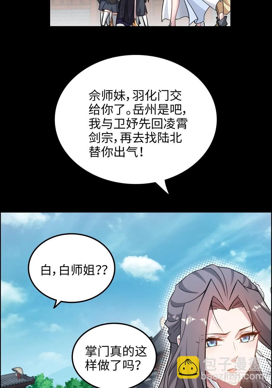 🍚修仙就是这样子的 114话 孤男寡女共处一室 第36页
