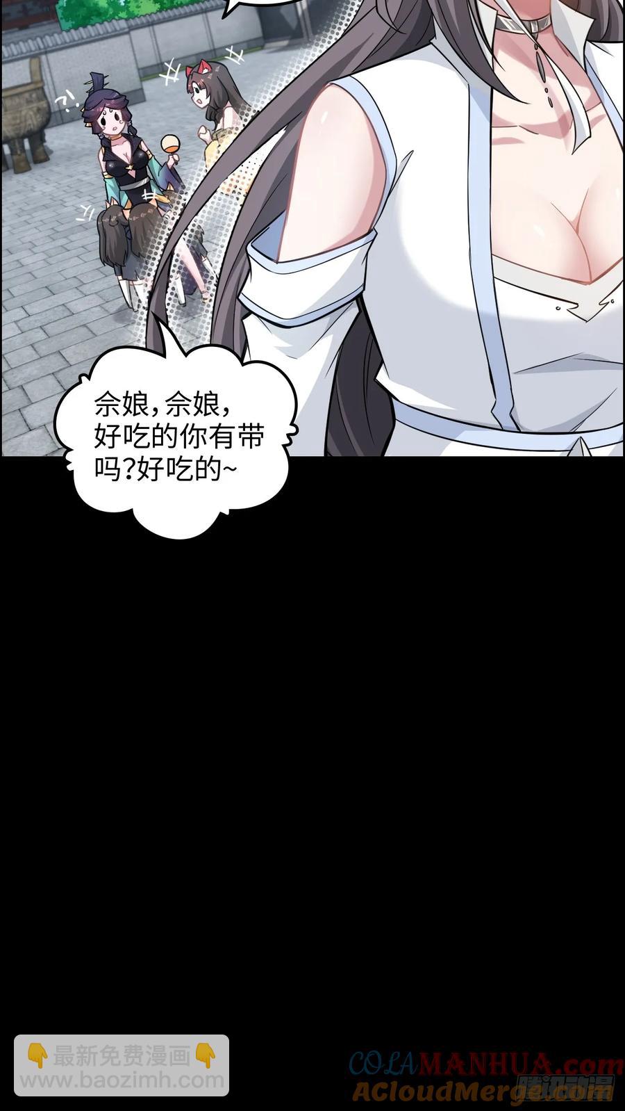 🍚修仙就是这样子的 114话 孤男寡女共处一室 第37页