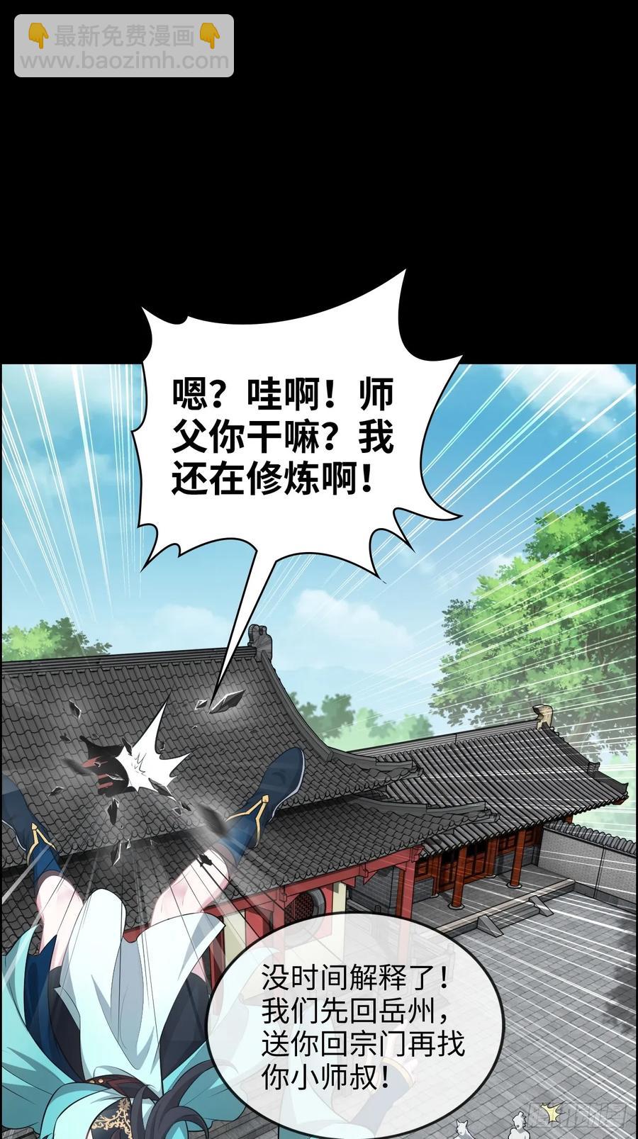 🍚修仙就是这样子的 114话 孤男寡女共处一室 第38页