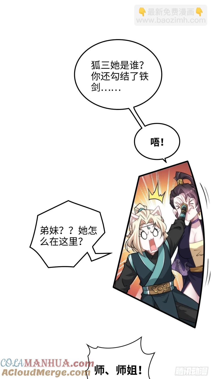 🍚修仙就是这样子的 114话 孤男寡女共处一室 第4页