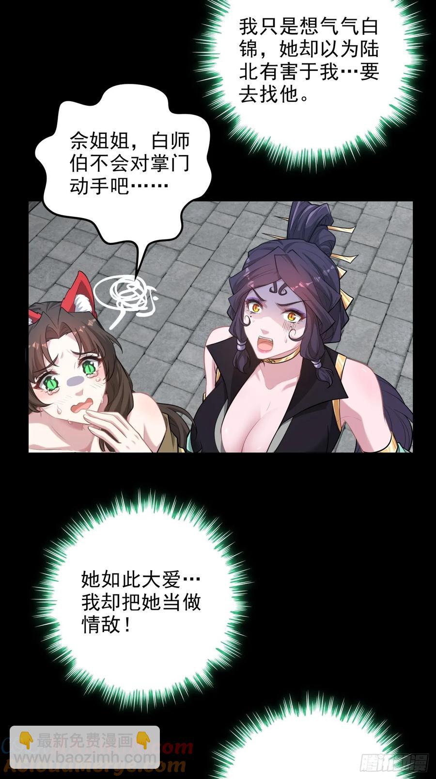🍚修仙就是这样子的 114话 孤男寡女共处一室 第40页