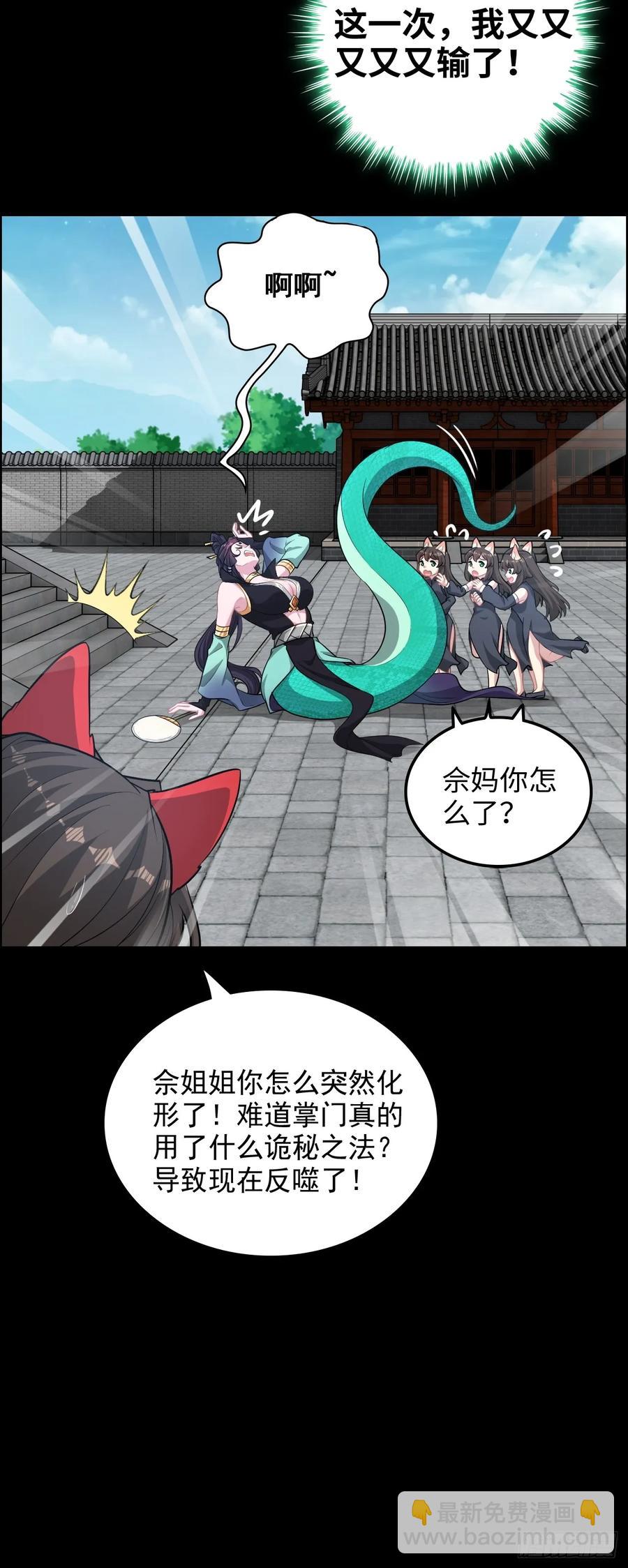 🍚修仙就是这样子的 114话 孤男寡女共处一室 第41页