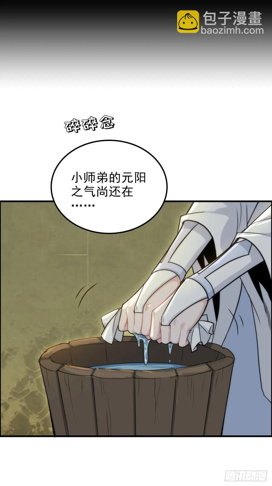 🍚修仙就是这样子的 114话 孤男寡女共处一室 第42页