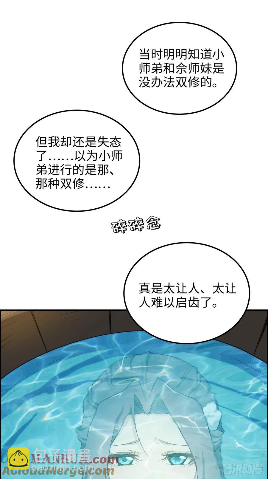 🍚修仙就是这样子的 114话 孤男寡女共处一室 第43页