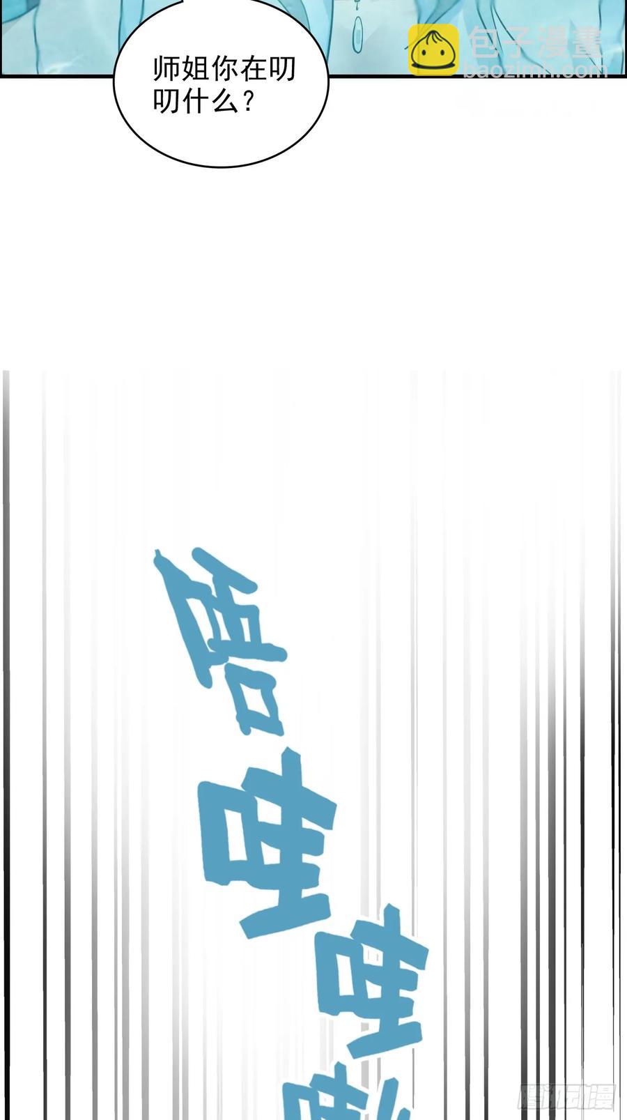 🍚修仙就是这样子的 114话 孤男寡女共处一室 第45页