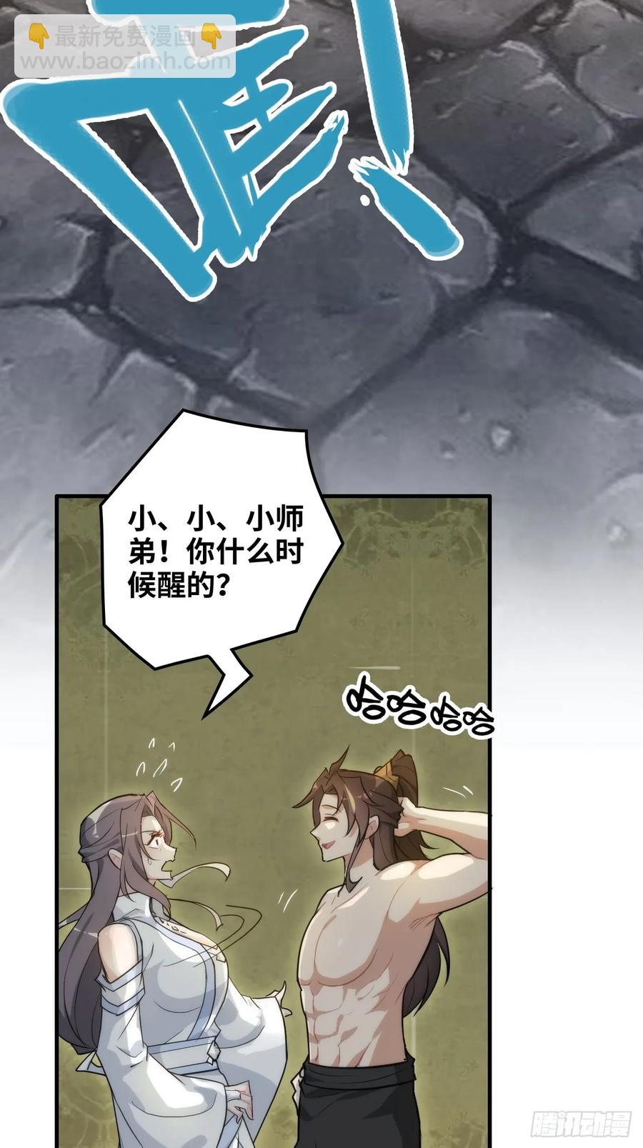 🍚修仙就是这样子的 114话 孤男寡女共处一室 第47页