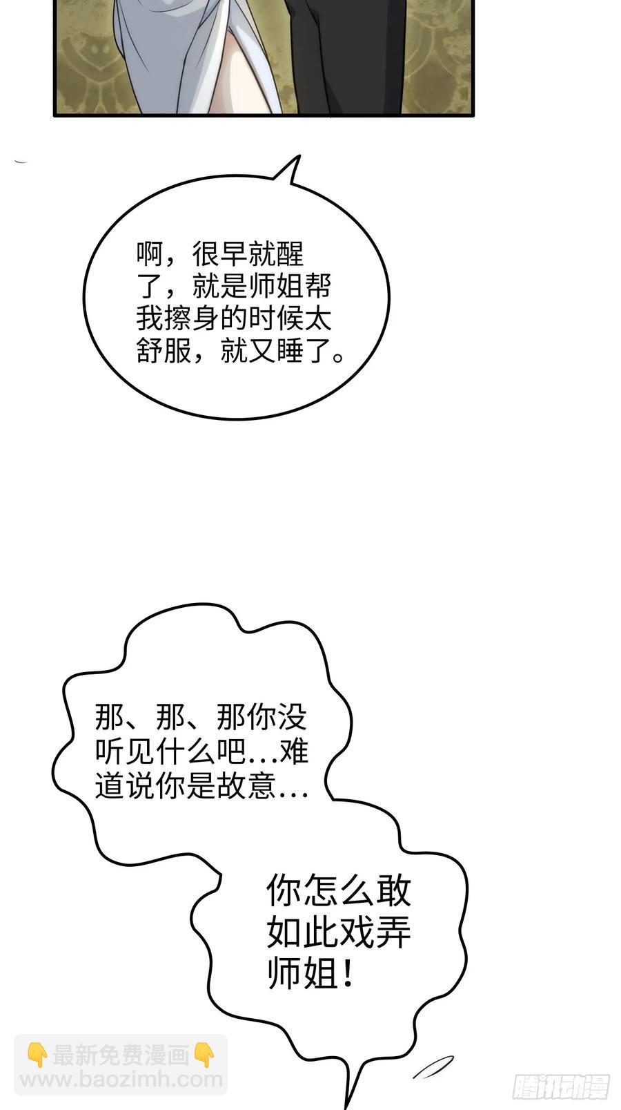 🍚修仙就是这样子的 114话 孤男寡女共处一室 第48页