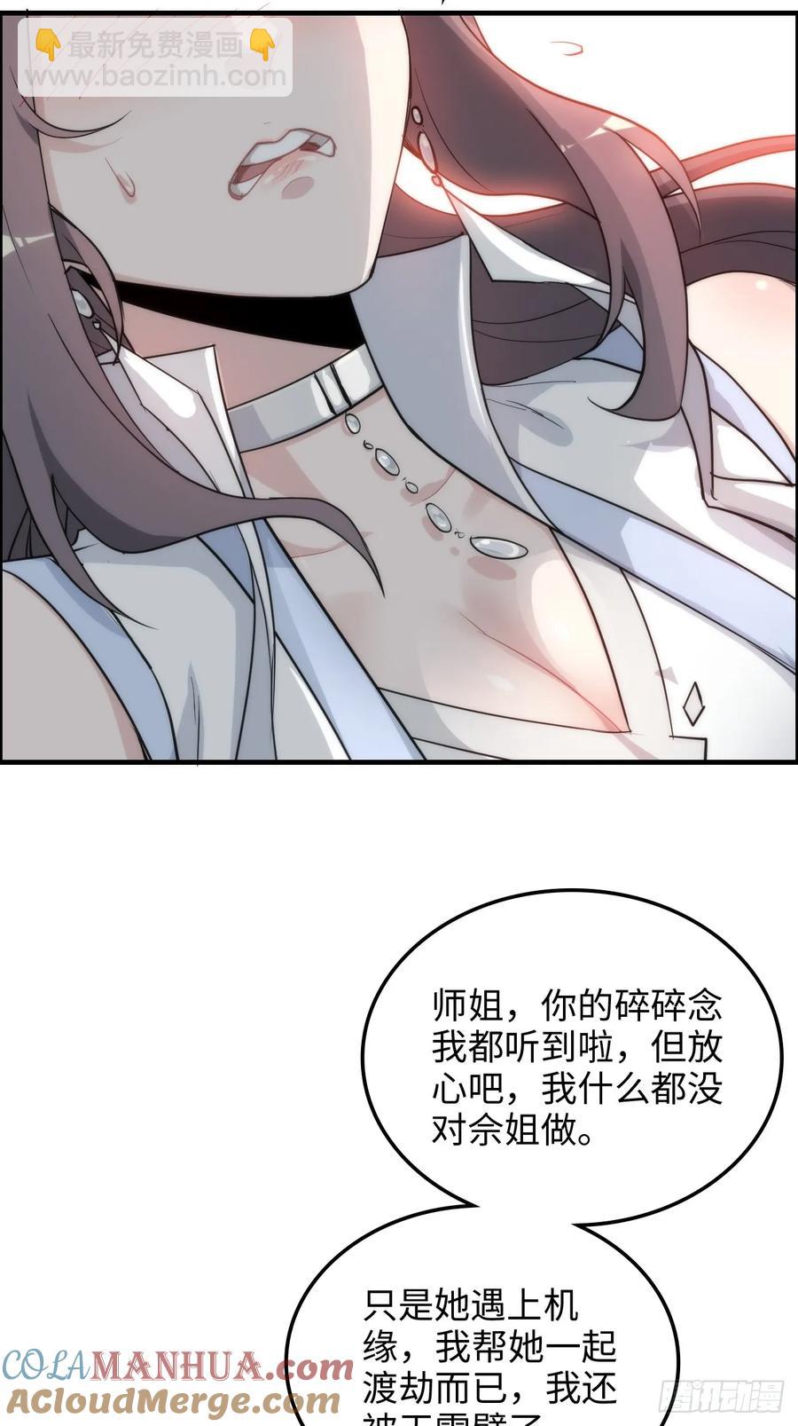 🍚修仙就是这样子的 114话 孤男寡女共处一室 第49页