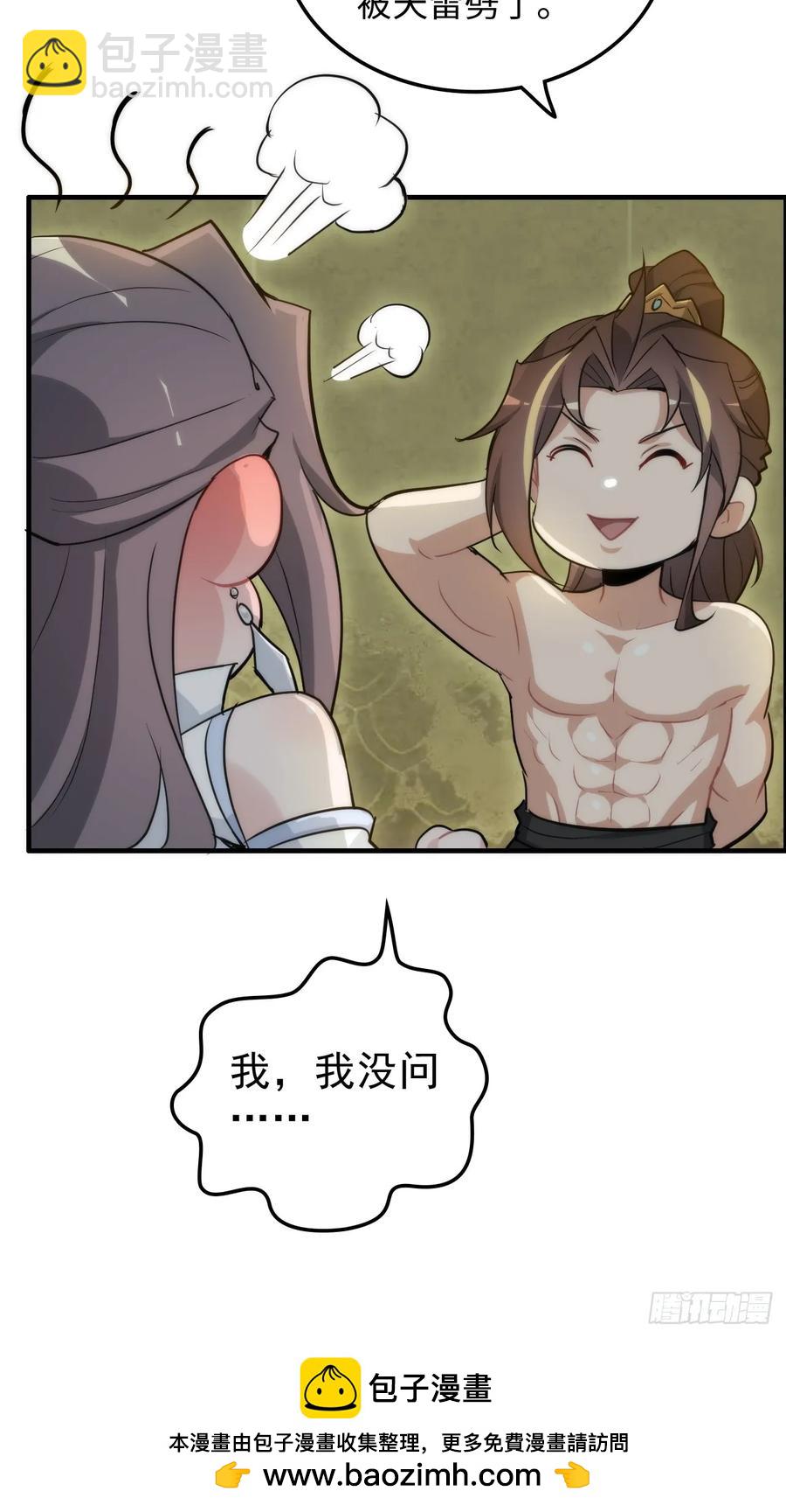 🍚修仙就是这样子的 114话 孤男寡女共处一室 第50页