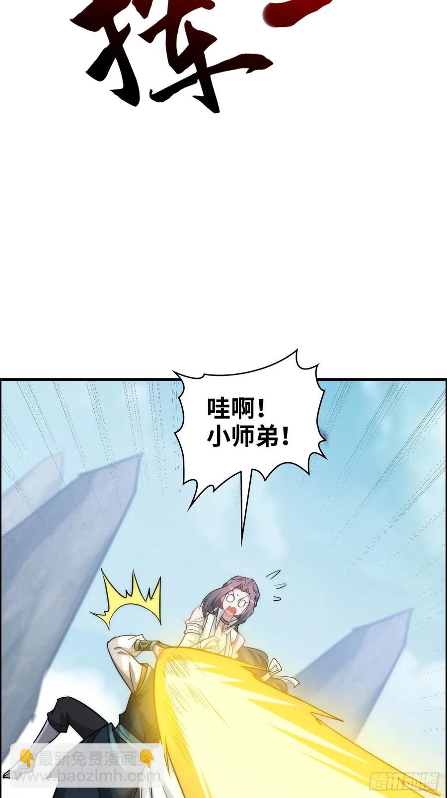 🍚修仙就是这样子的 114话 孤男寡女共处一室 第6页