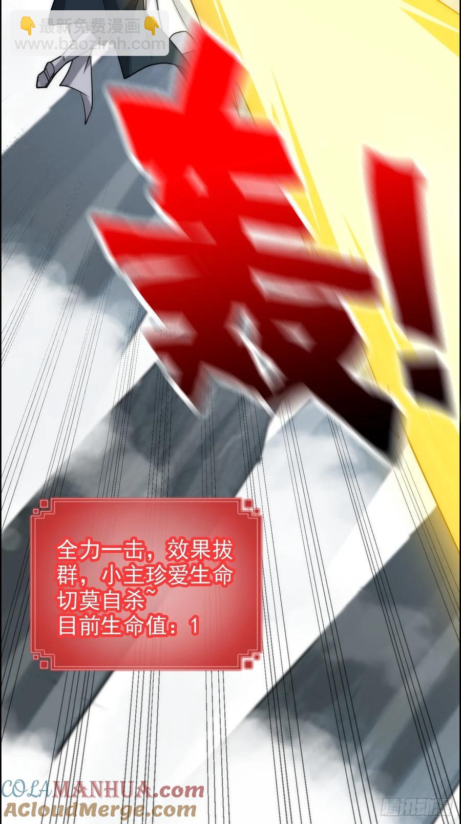 🍚修仙就是这样子的 114话 孤男寡女共处一室 第7页