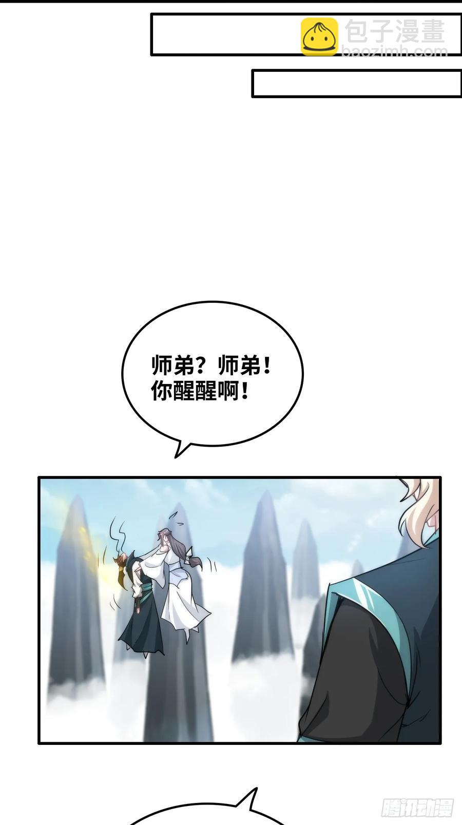 🍚修仙就是这样子的 114话 孤男寡女共处一室 第8页