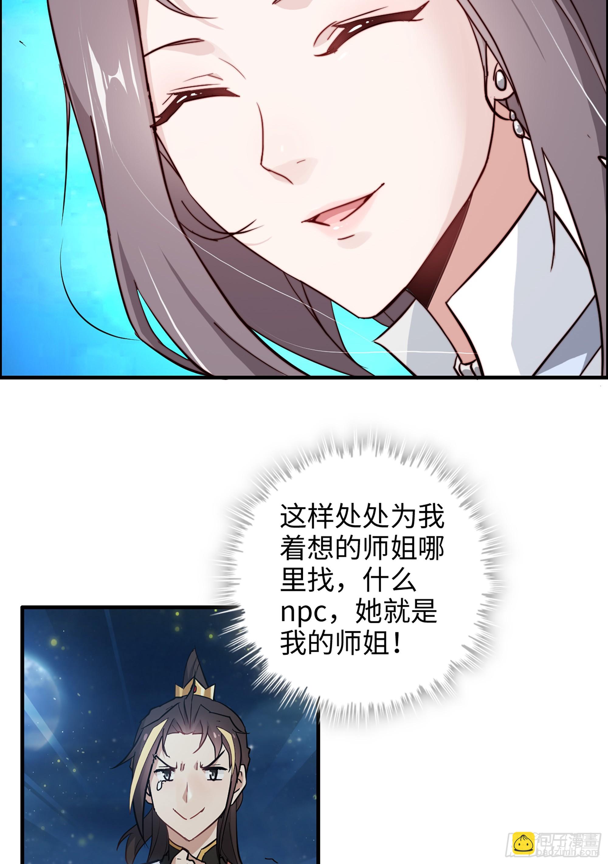 🍚修仙就是这样子的 12话 卷进浑水之中 第10页