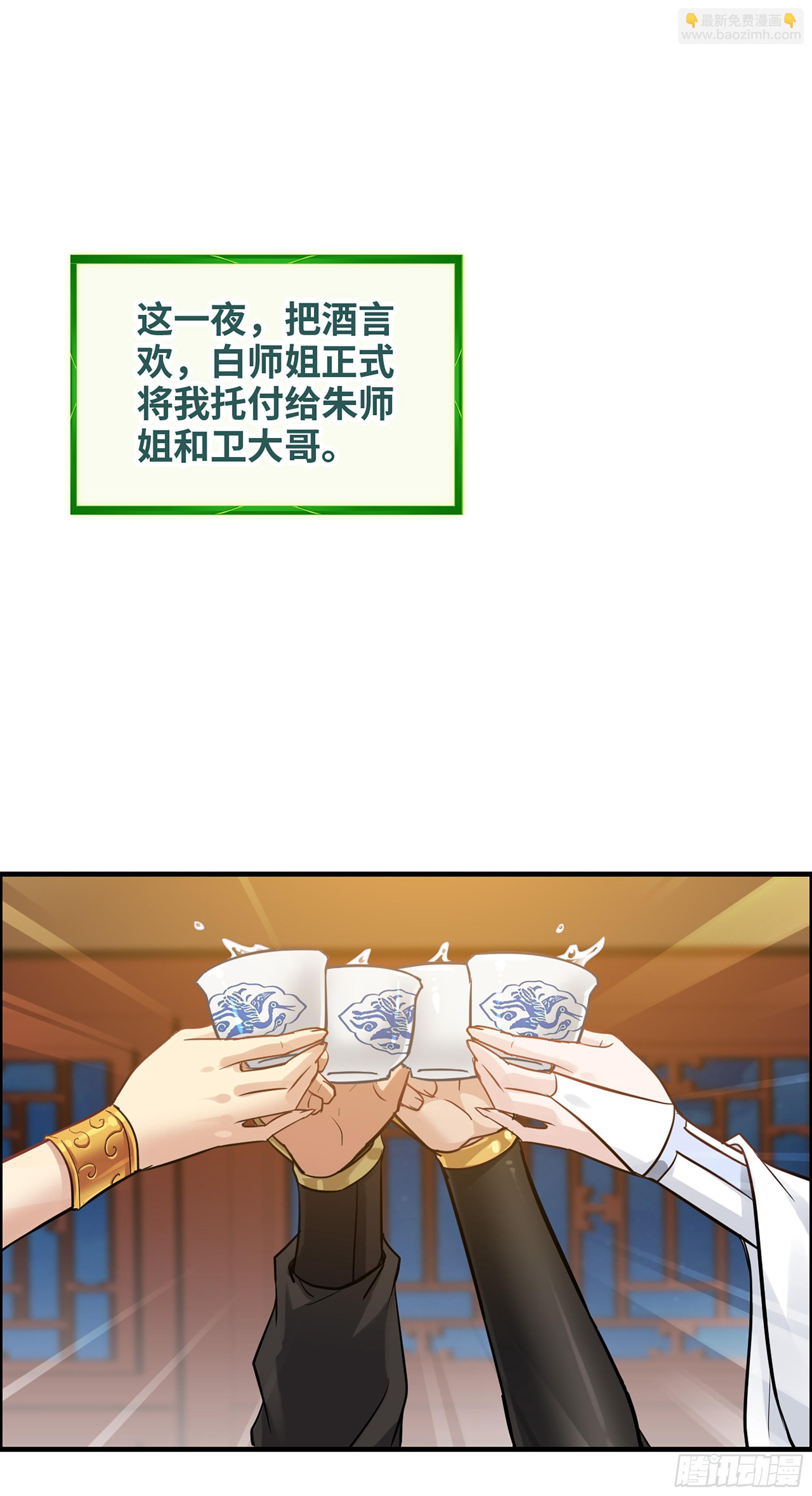 🍚修仙就是这样子的 12话 卷进浑水之中 第13页