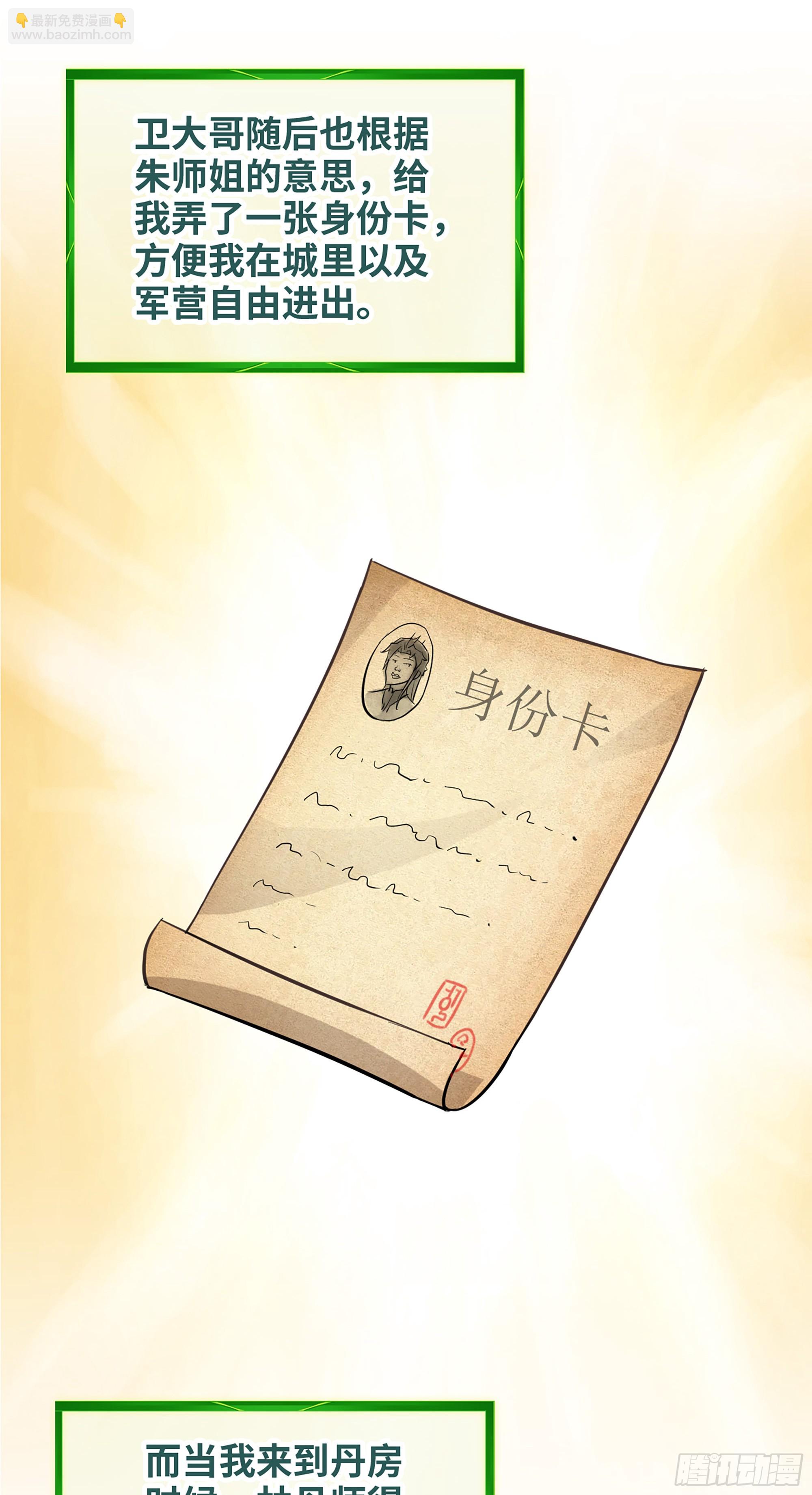 🍚修仙就是这样子的 12话 卷进浑水之中 第15页