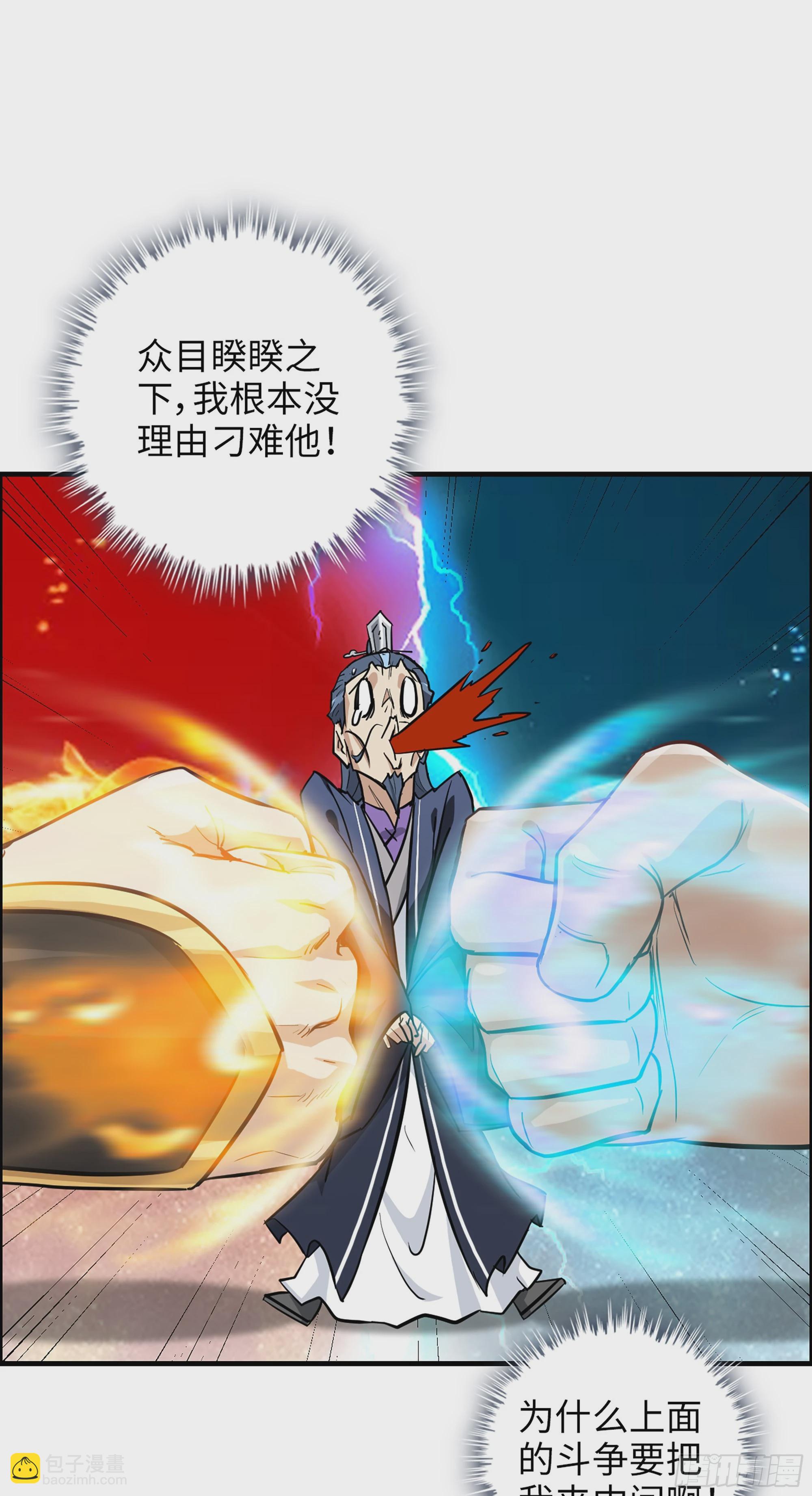 🍚修仙就是这样子的 12话 卷进浑水之中 第29页