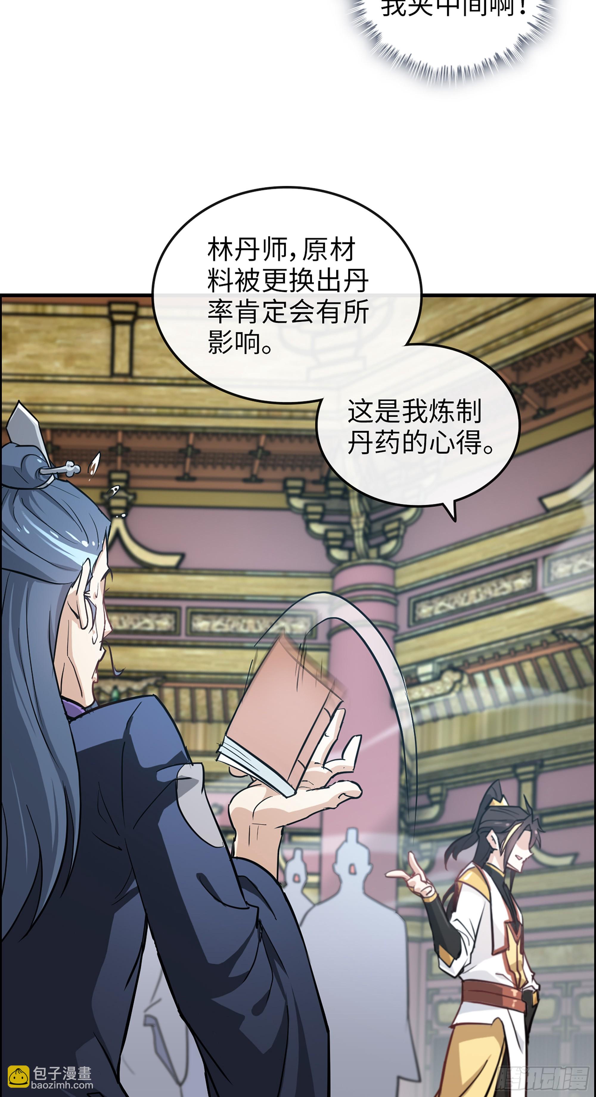 🍚修仙就是这样子的 12话 卷进浑水之中 第30页