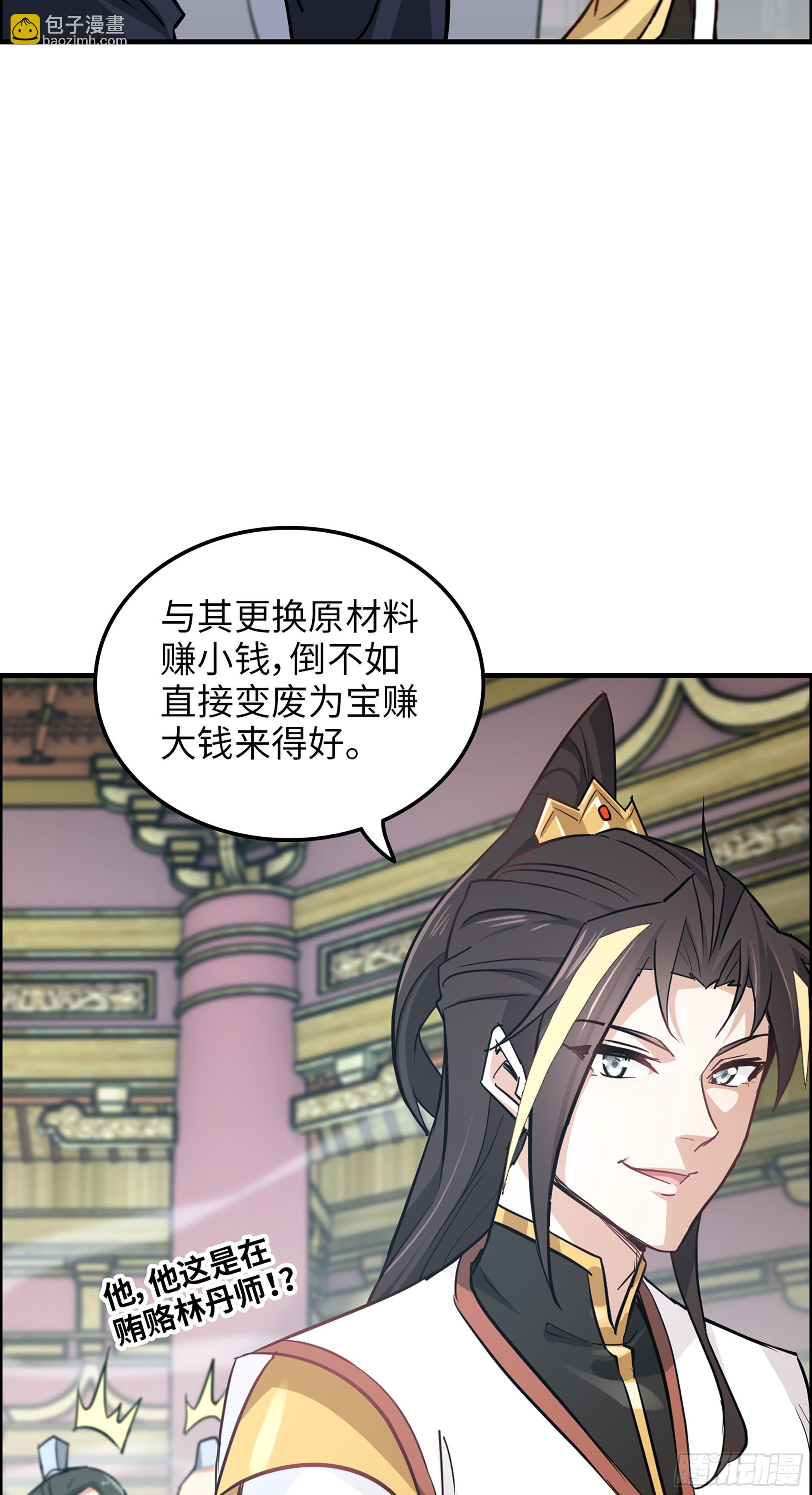 🍚修仙就是这样子的 12话 卷进浑水之中 第31页