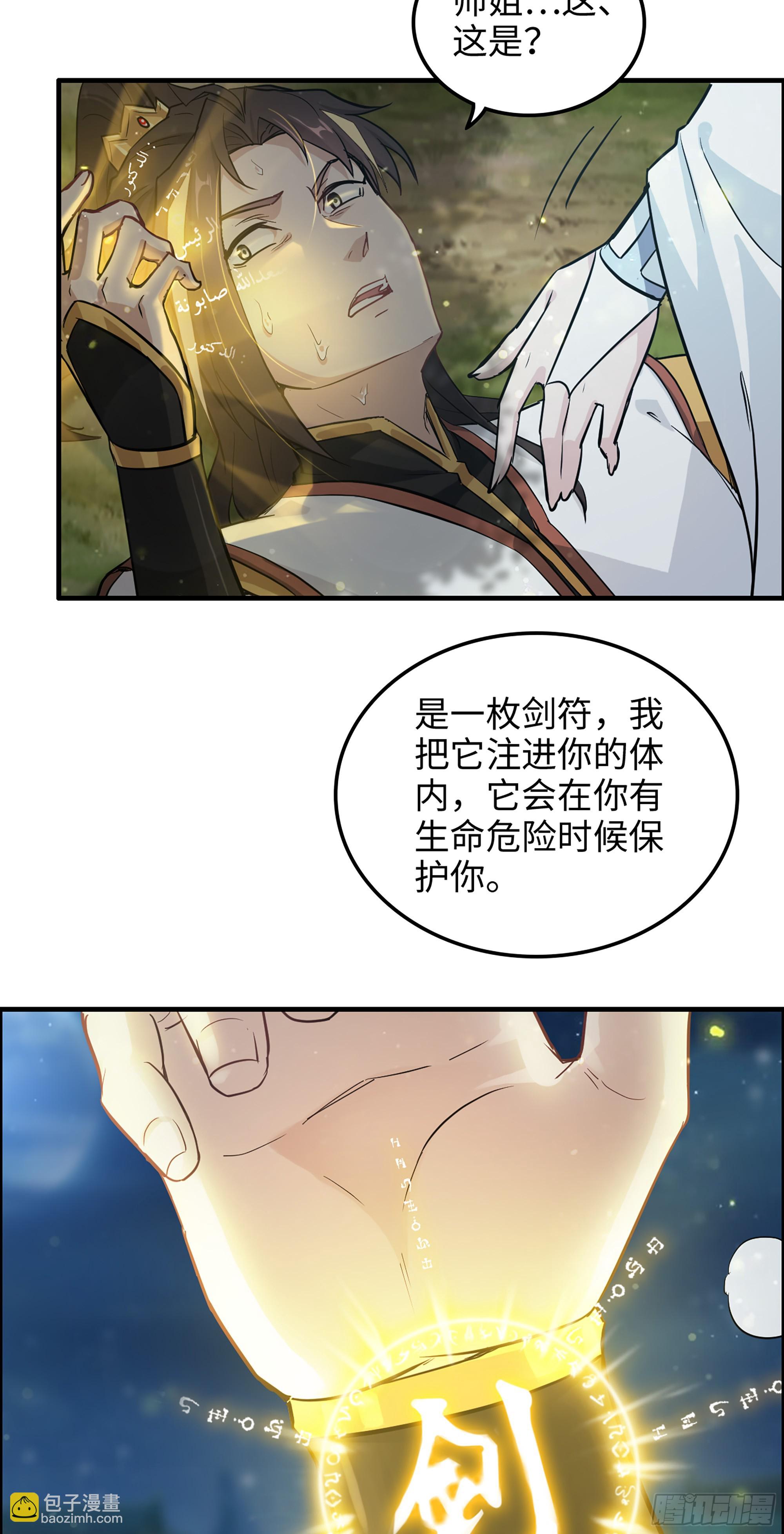 🍚修仙就是这样子的 12话 卷进浑水之中 第4页