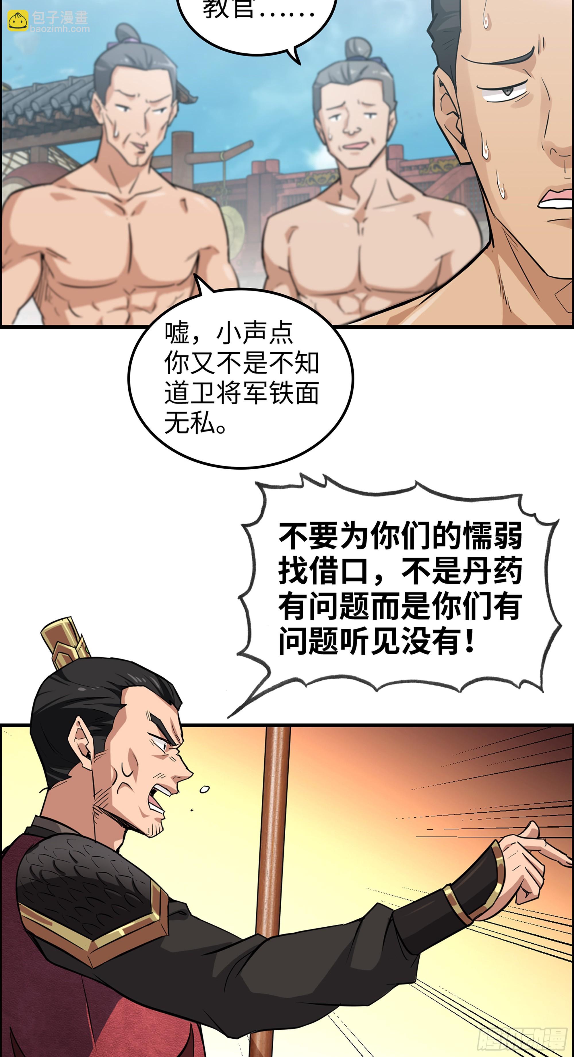 🍚修仙就是这样子的 12话 卷进浑水之中 第43页