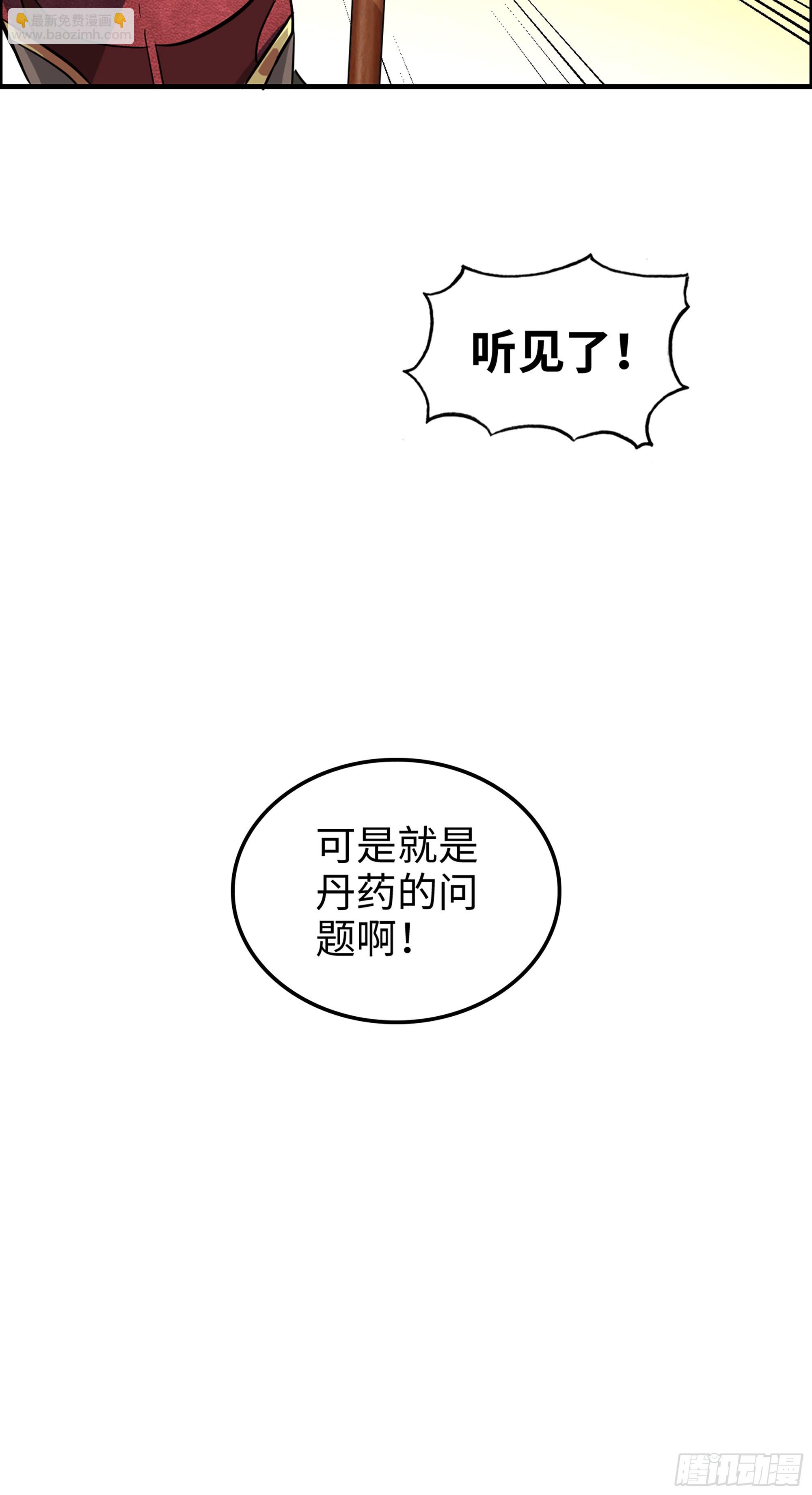 🍚修仙就是这样子的 12话 卷进浑水之中 第44页