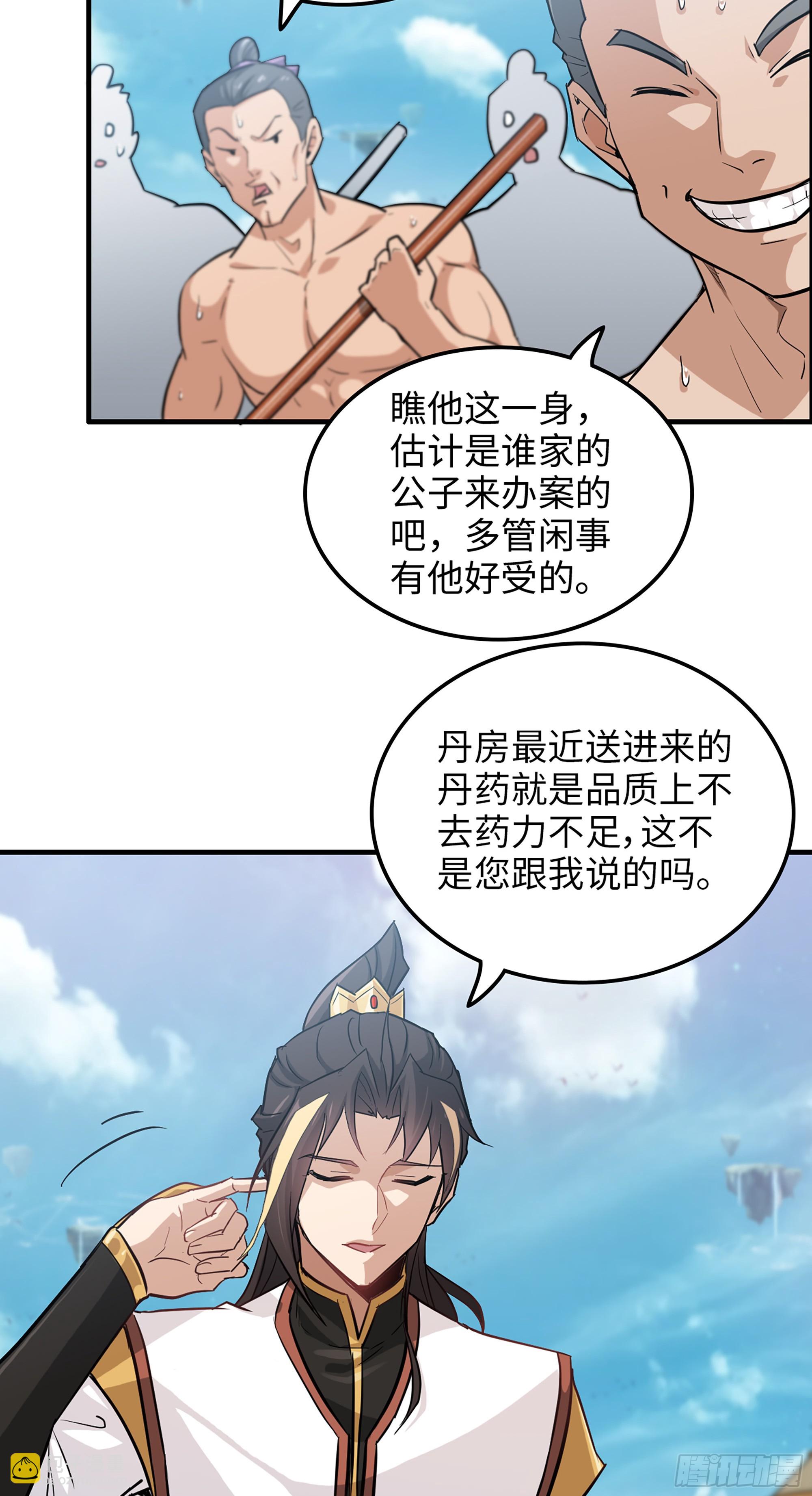🍚修仙就是这样子的 12话 卷进浑水之中 第46页