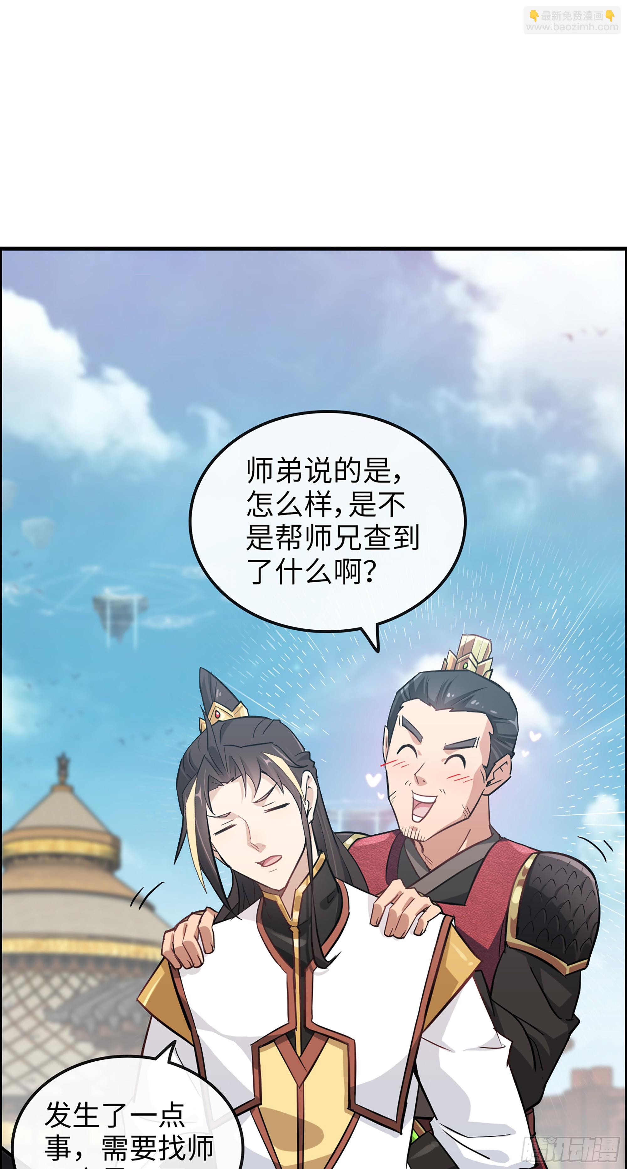 🍚修仙就是这样子的 12话 卷进浑水之中 第49页