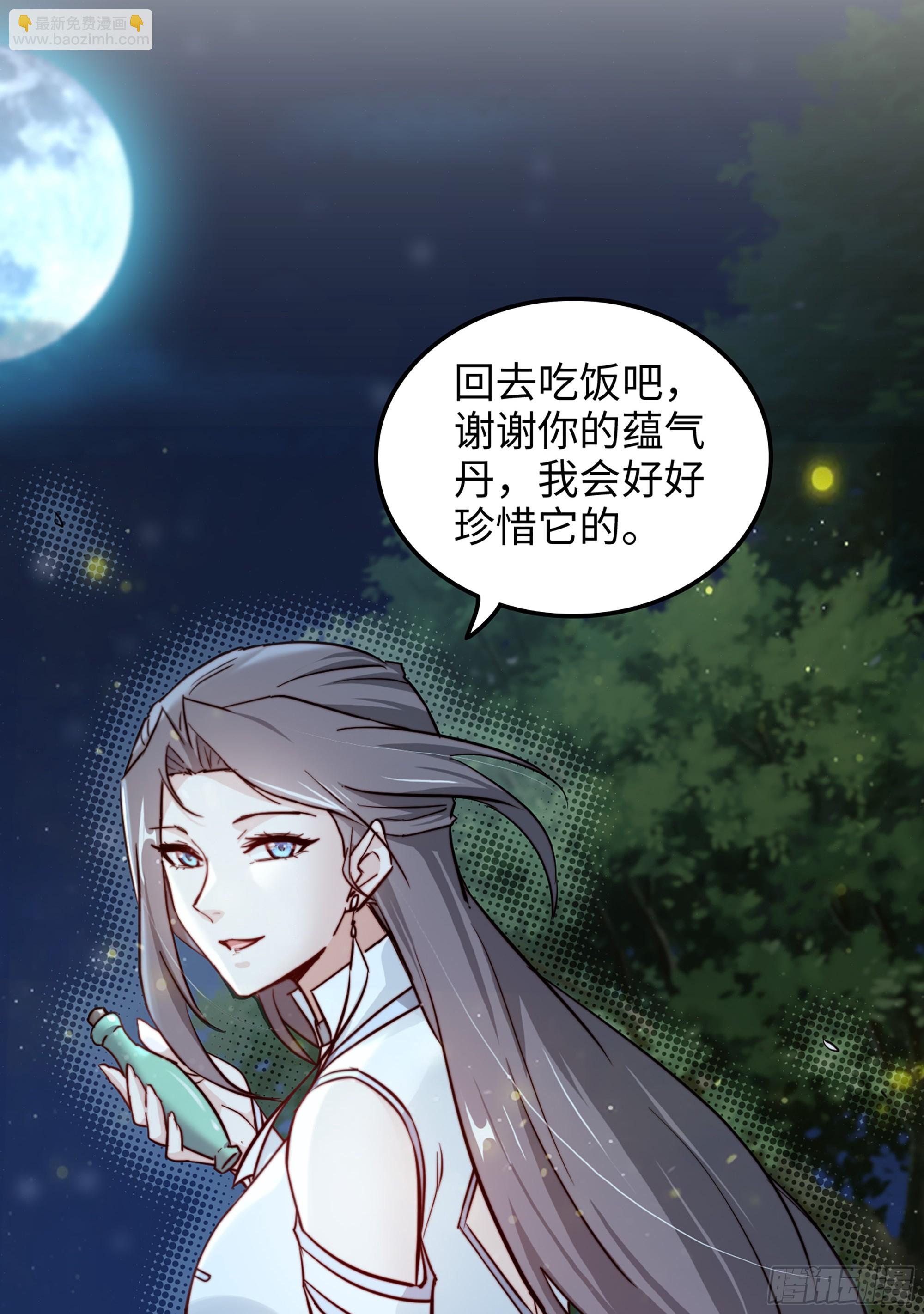 🍚修仙就是这样子的 12话 卷进浑水之中 第8页
