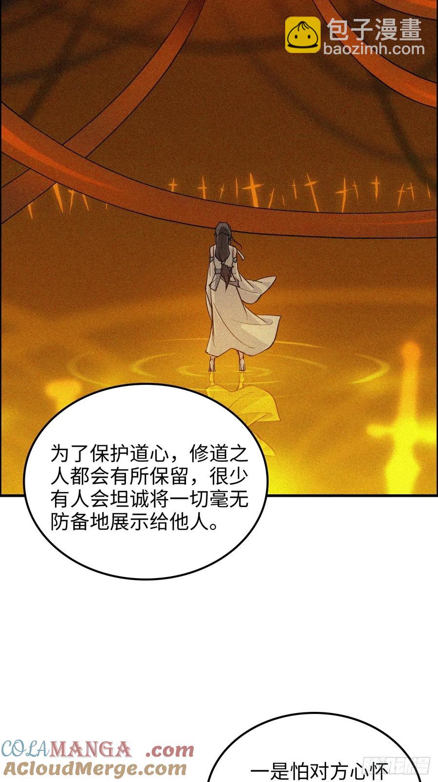 🍚修仙就是这样子的 116话 神魂双修，白锦的记忆 第10页