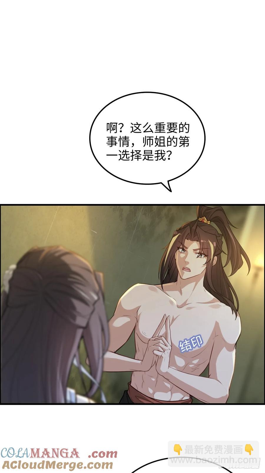 🍚修仙就是这样子的 116话 神魂双修，白锦的记忆 第13页
