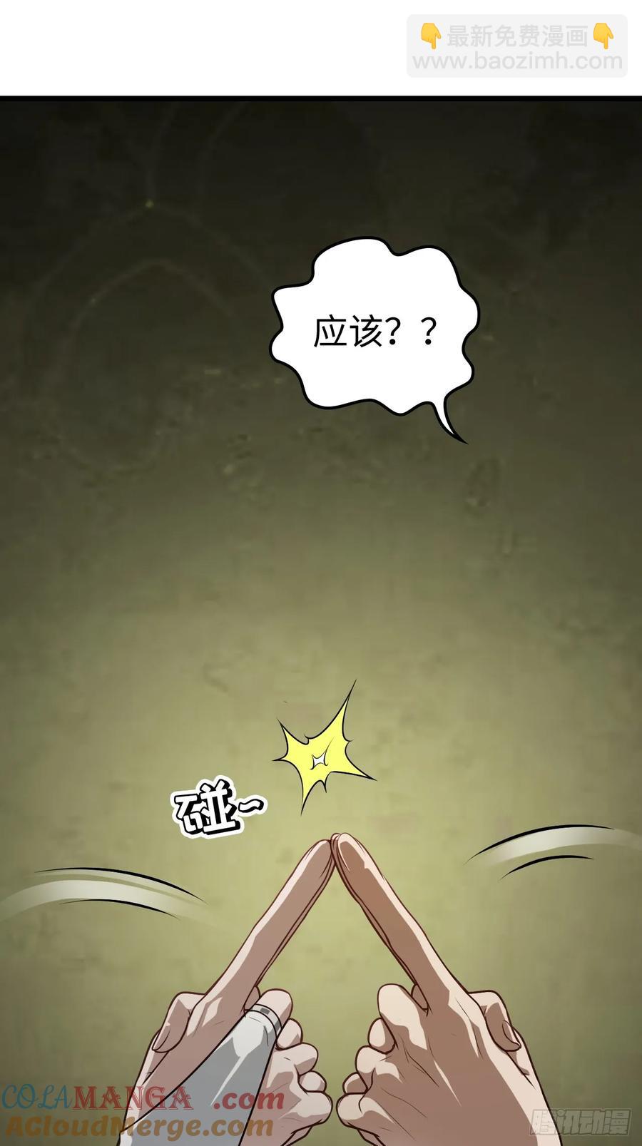 🍚修仙就是这样子的 116话 神魂双修，白锦的记忆 第16页