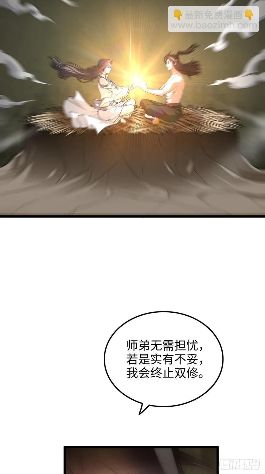 🍚修仙就是这样子的 116话 神魂双修，白锦的记忆 第18页