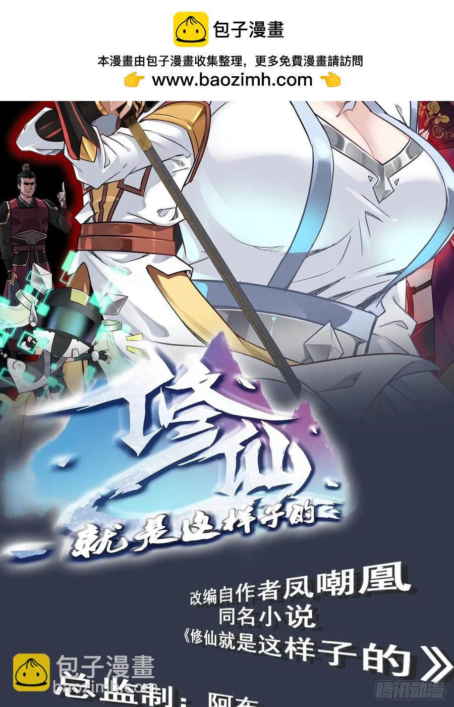 🍚修仙就是这样子的 116话 神魂双修，白锦的记忆 第2页