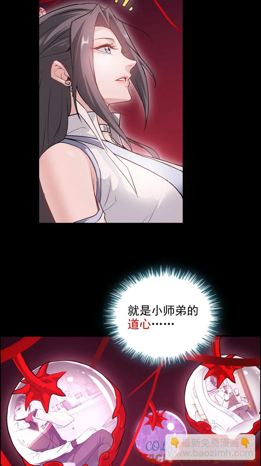 🍚修仙就是这样子的 116话 神魂双修，白锦的记忆 第25页