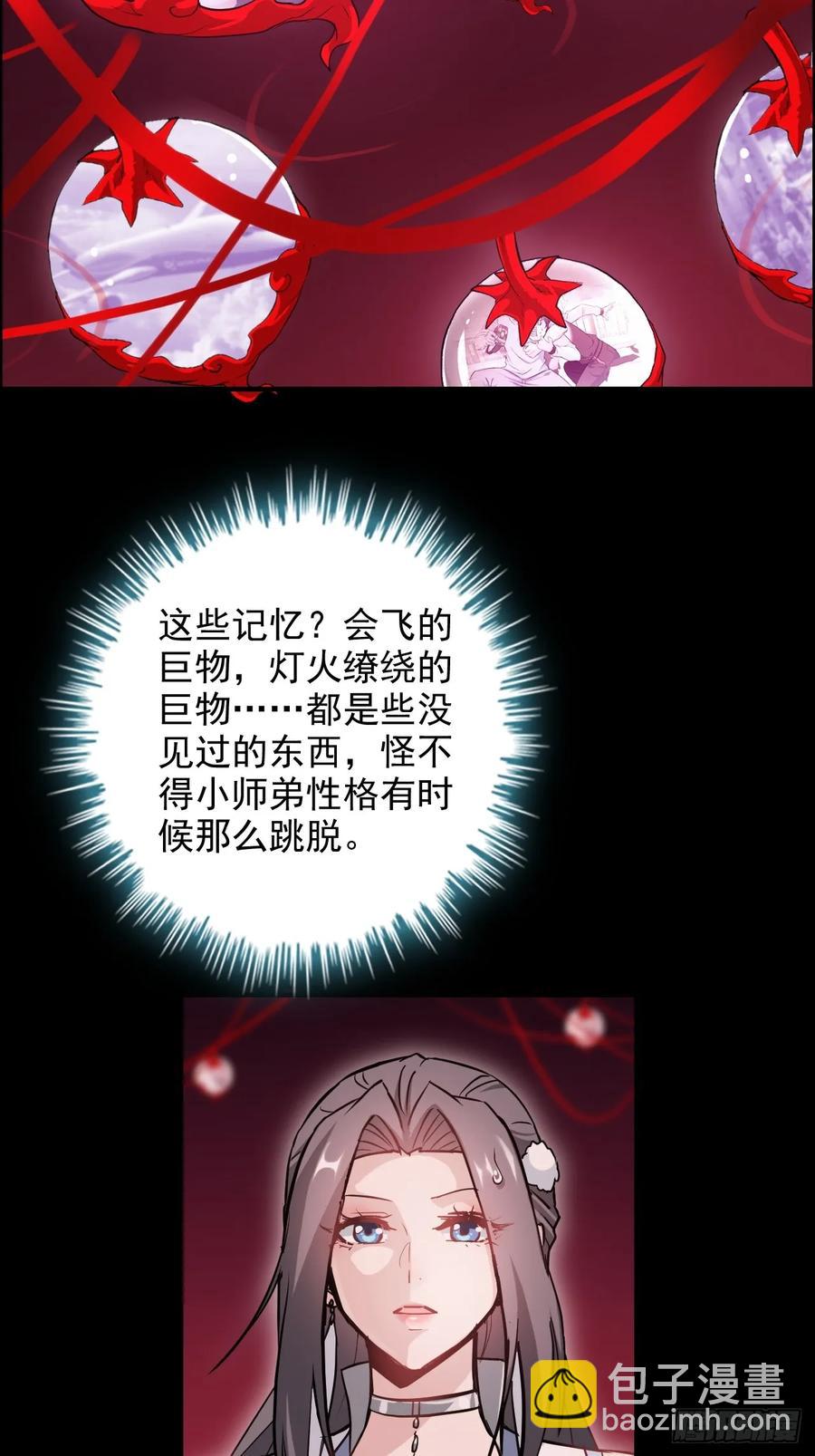 🍚修仙就是这样子的 116话 神魂双修，白锦的记忆 第26页
