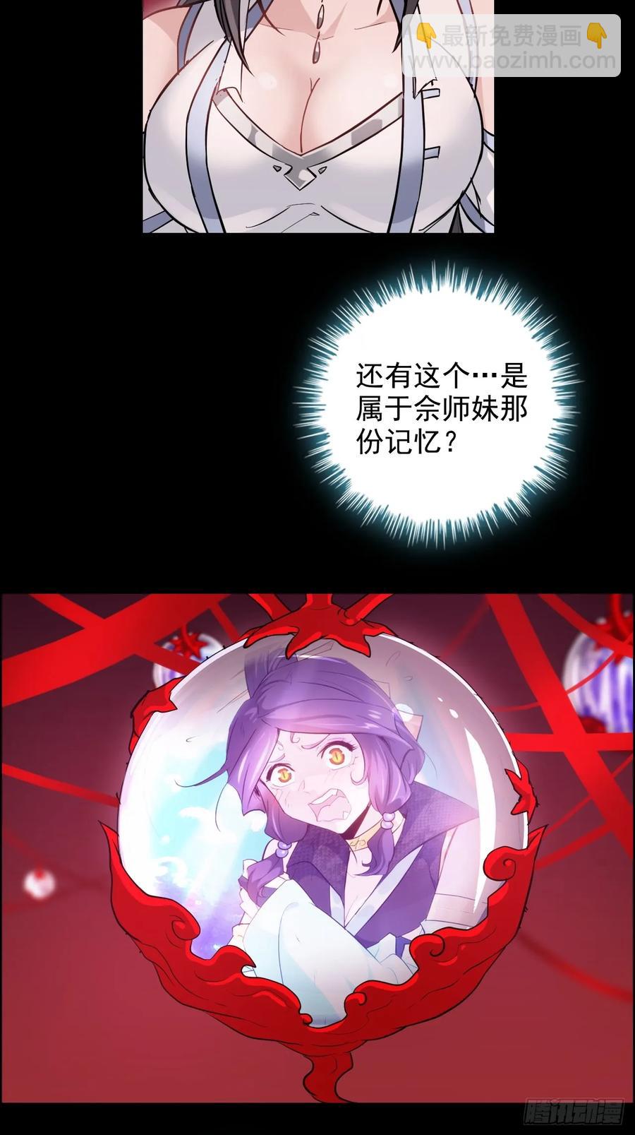 🍚修仙就是这样子的 116话 神魂双修，白锦的记忆 第27页