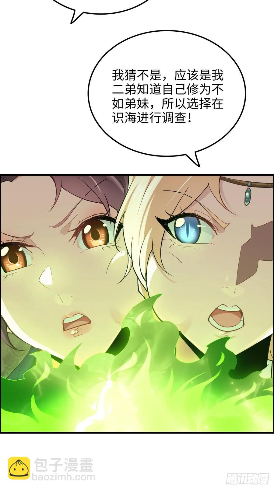 🍚修仙就是这样子的 116话 神魂双修，白锦的记忆 第30页