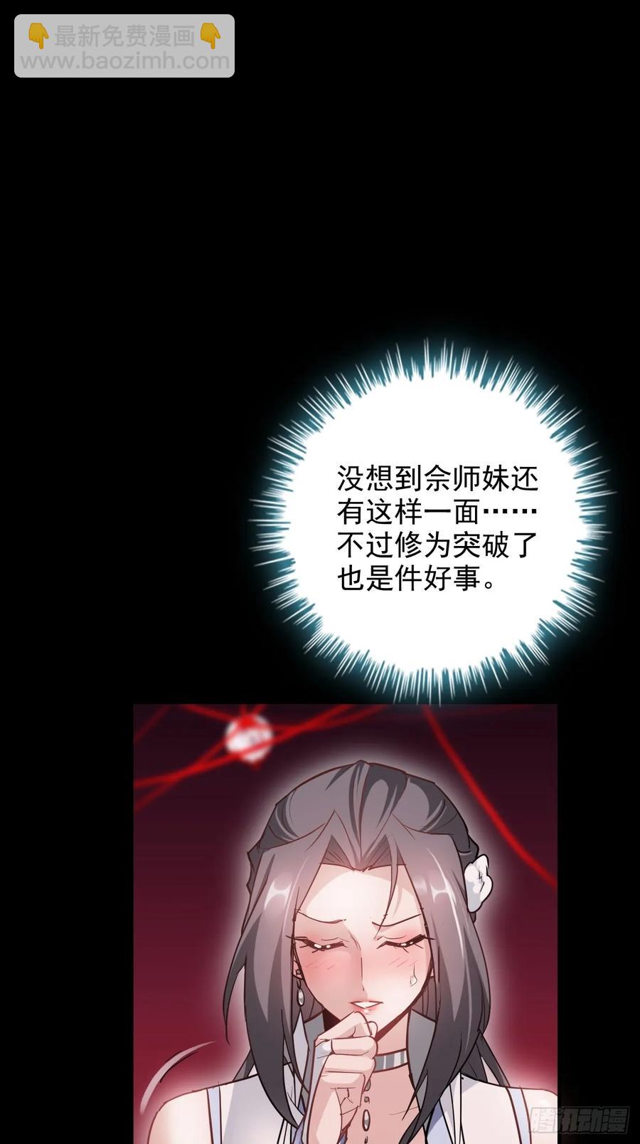 🍚修仙就是这样子的 116话 神魂双修，白锦的记忆 第32页