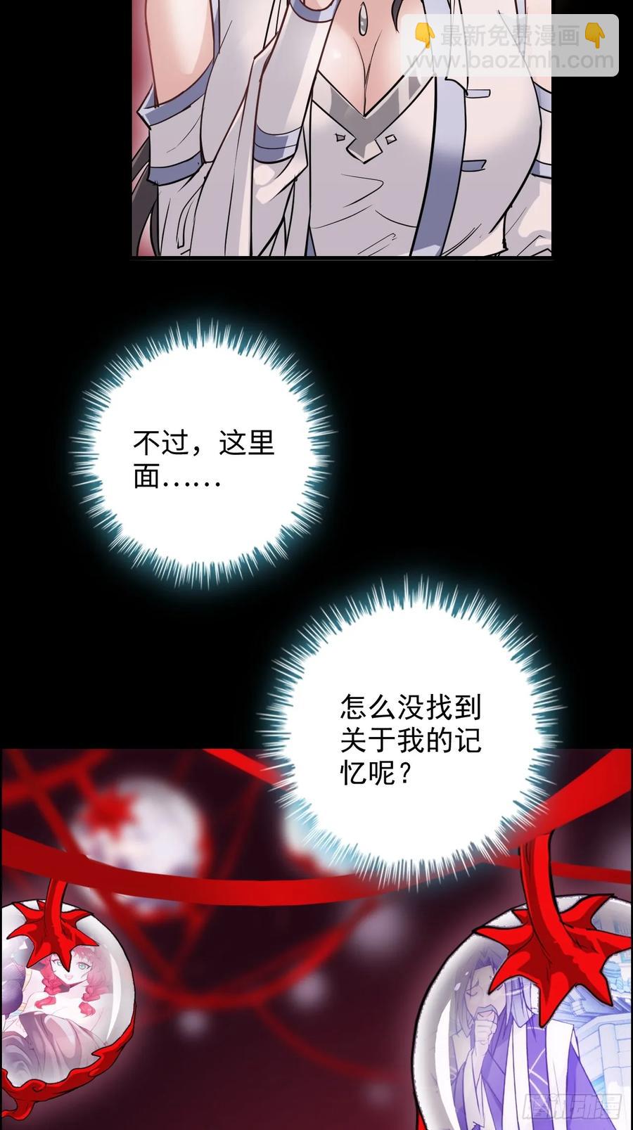 🍚修仙就是这样子的 116话 神魂双修，白锦的记忆 第33页