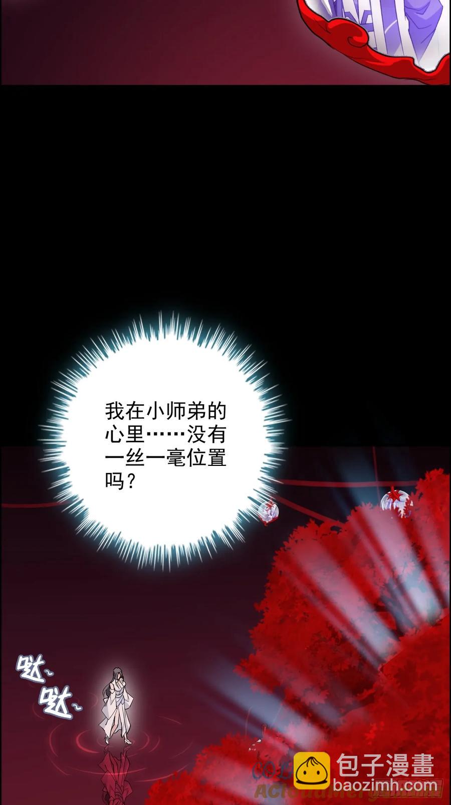 🍚修仙就是这样子的 116话 神魂双修，白锦的记忆 第34页