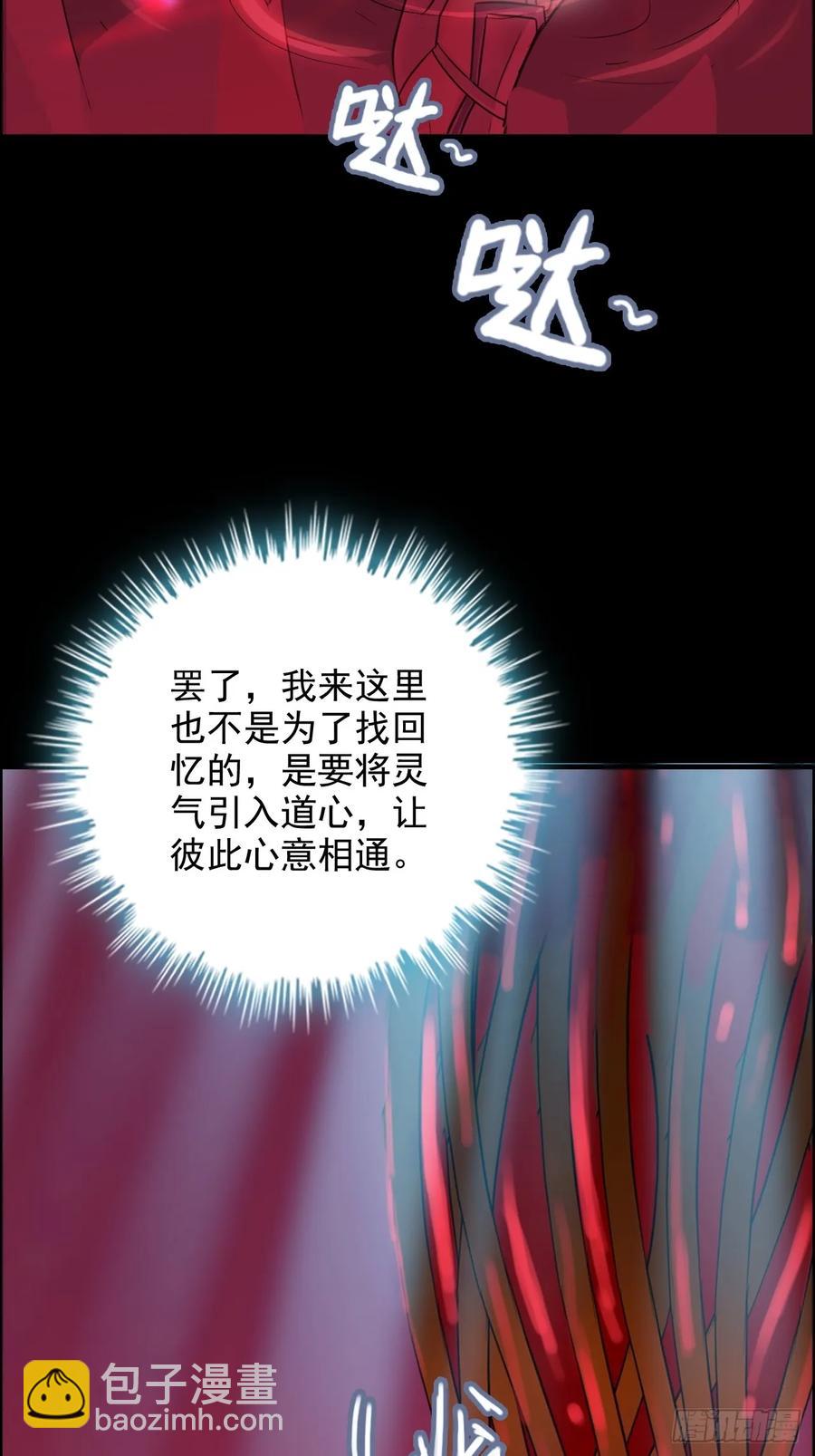 🍚修仙就是这样子的 116话 神魂双修，白锦的记忆 第36页