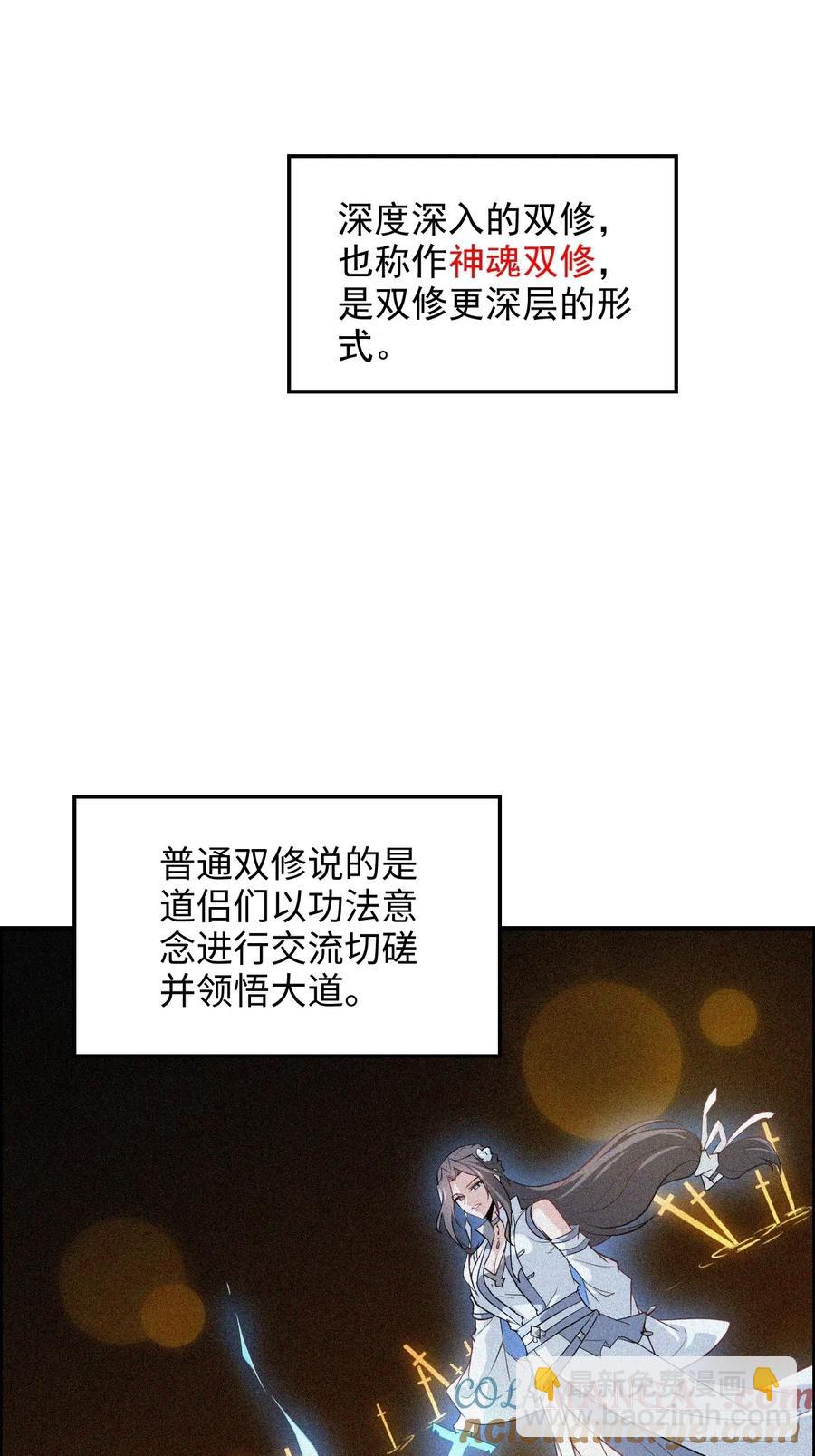 🍚修仙就是这样子的 116话 神魂双修，白锦的记忆 第4页