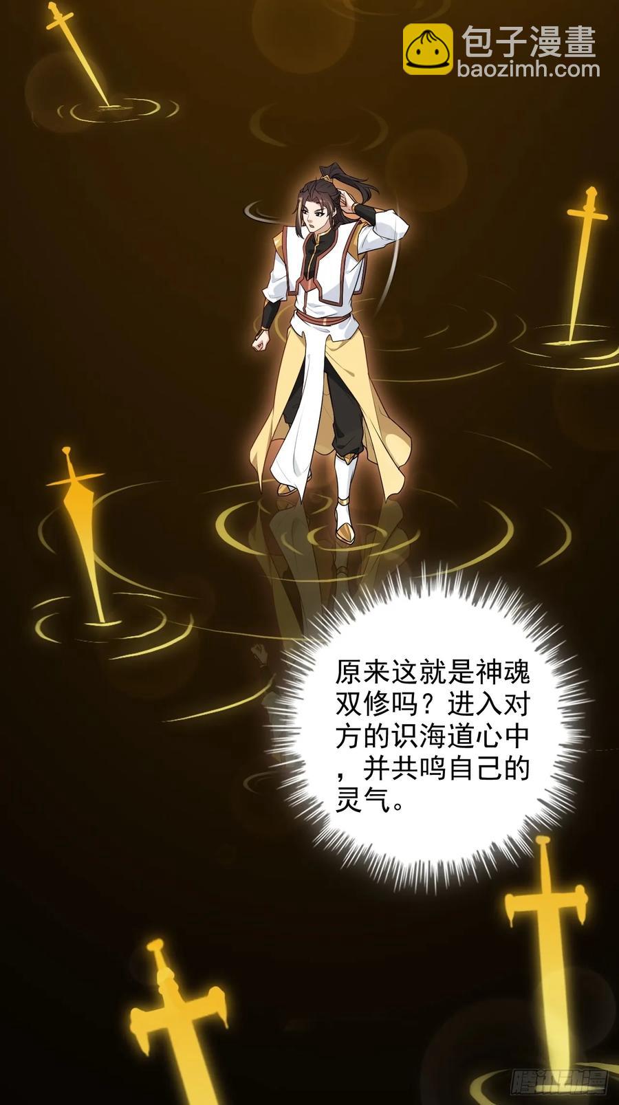 🍚修仙就是这样子的 116话 神魂双修，白锦的记忆 第41页