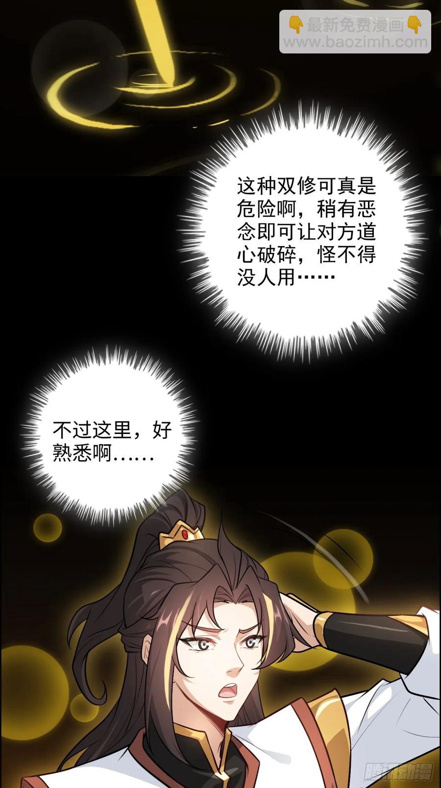 🍚修仙就是这样子的 116话 神魂双修，白锦的记忆 第42页